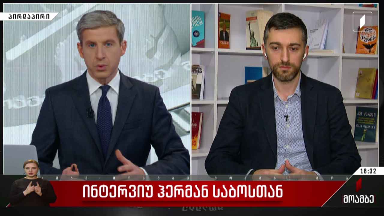 ინტერვიუ ჰერმან საბოსთან