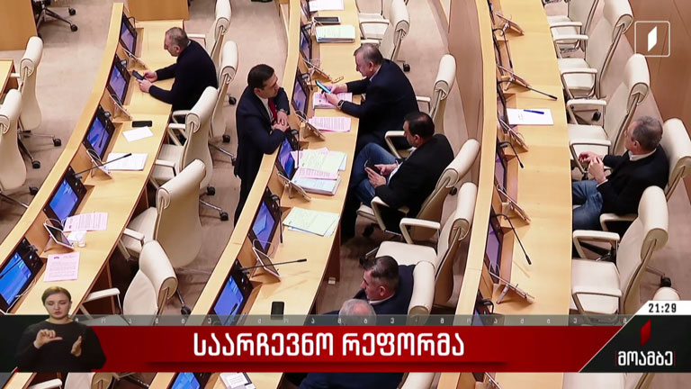 საარჩევნო რეფორმა