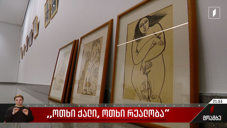 „ოთხი ქალი, ოთხი რეალობა“