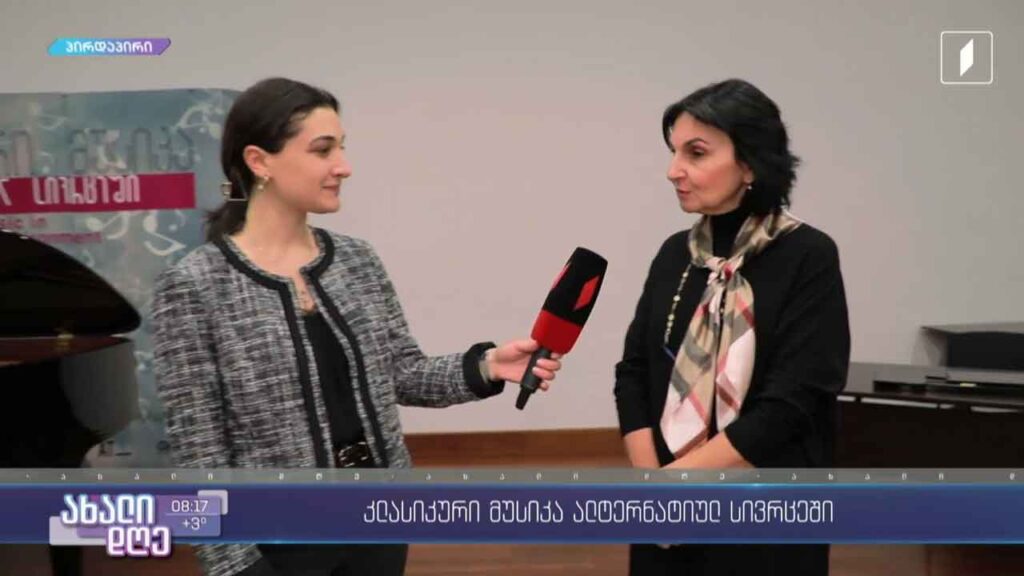კლასიკური მუსიკა ალტერნატიულ სივრცეში
