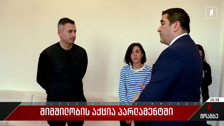 შიმშილობის აქცია პარლამენტში