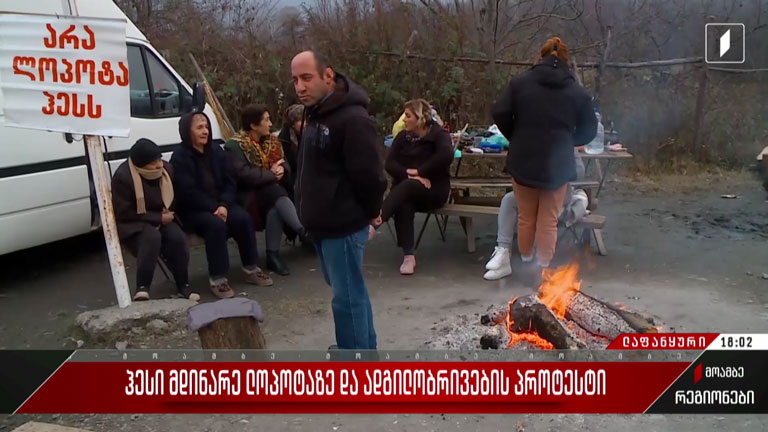 ჰესი მდინარე ლოპოტაზე და ადგილობრივების პროტესტი