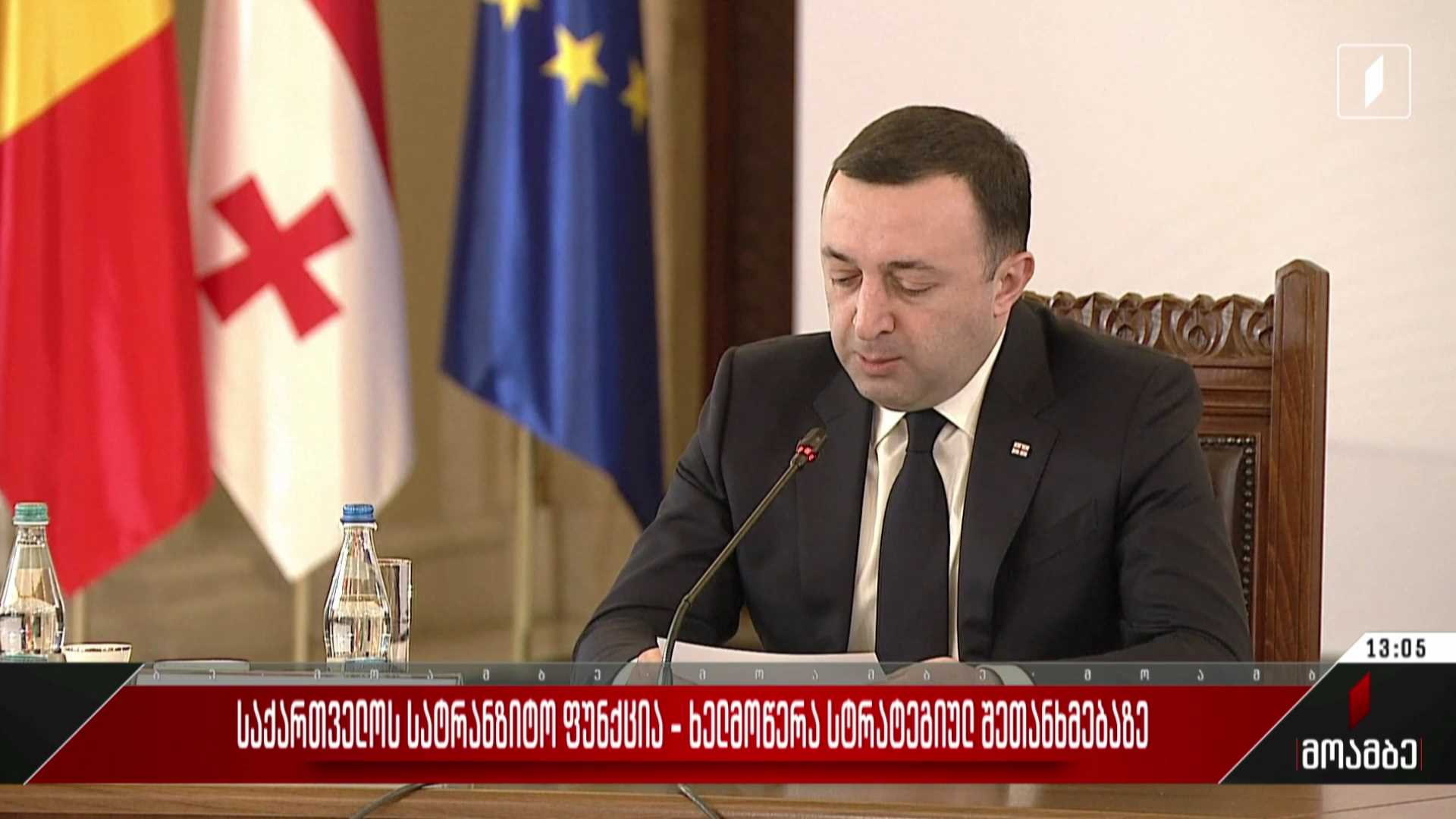 საქართველოს სატრანზიტო ფუნქცია - ხელმოწერა სტრატეგიულ შეთანხმებაზე