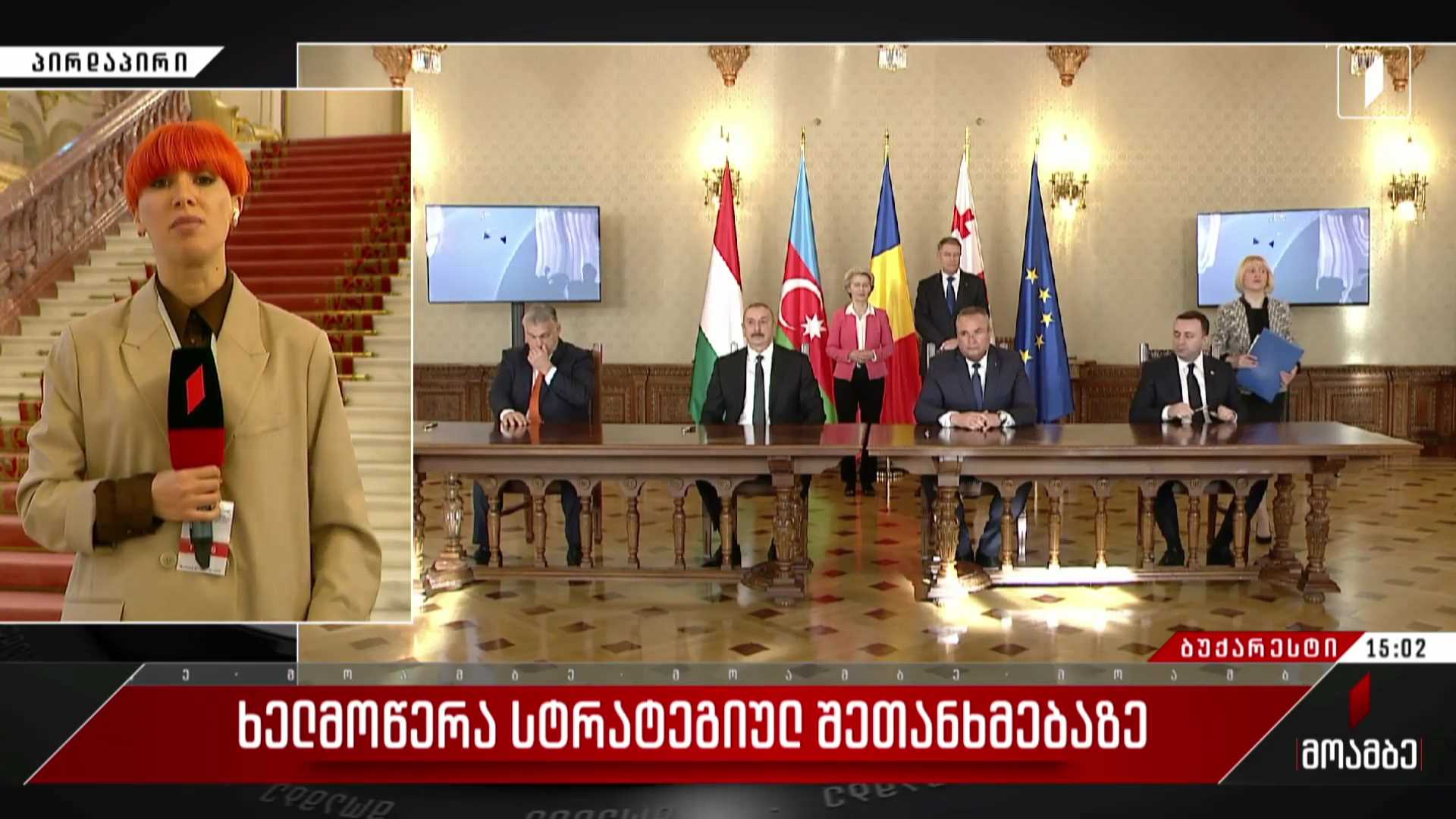 ხელმოწერა სტრატეგიულ შეთანხმებაზე