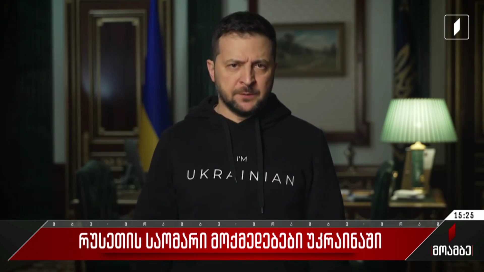 რუსეთის საომარი მოქმედებები უკრაინაში