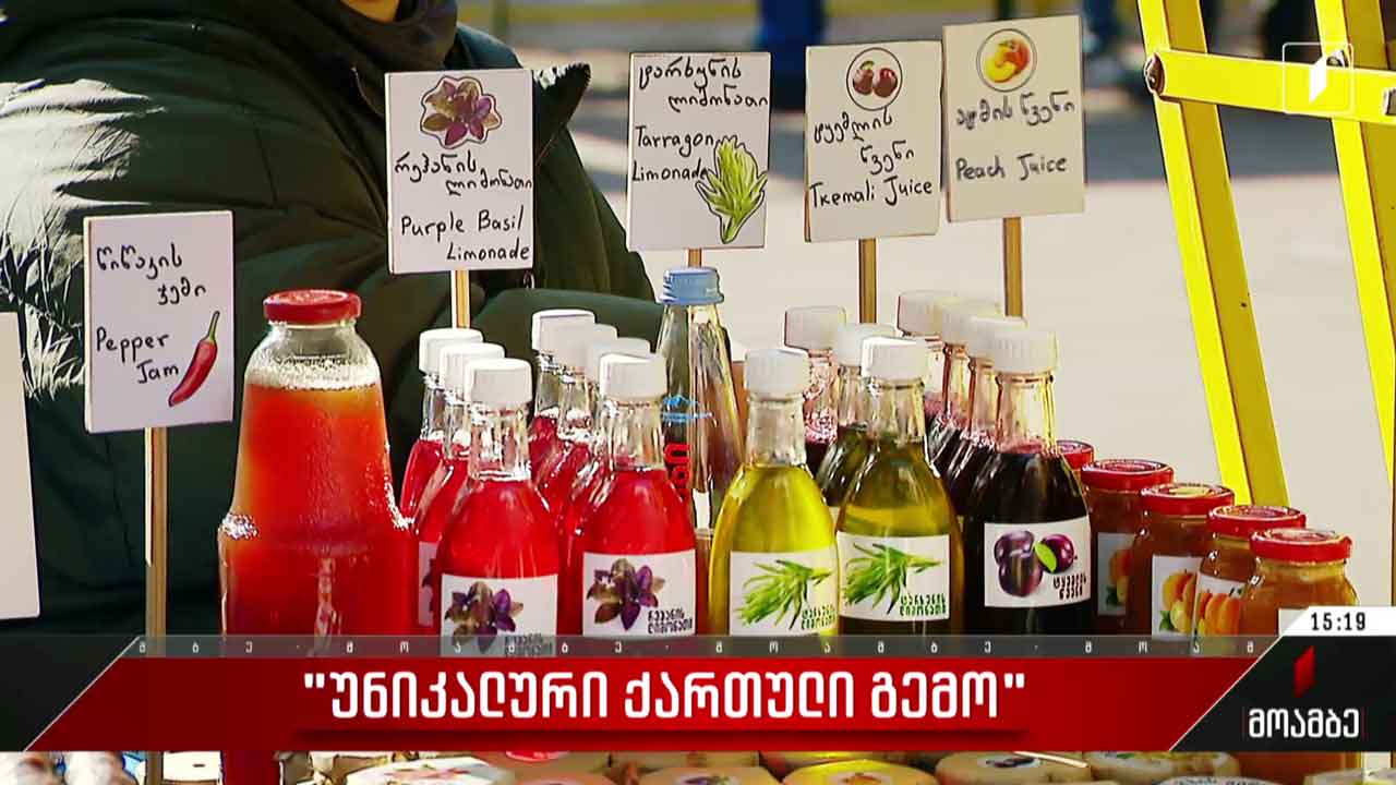 „უნიკალური ქართული გემო“