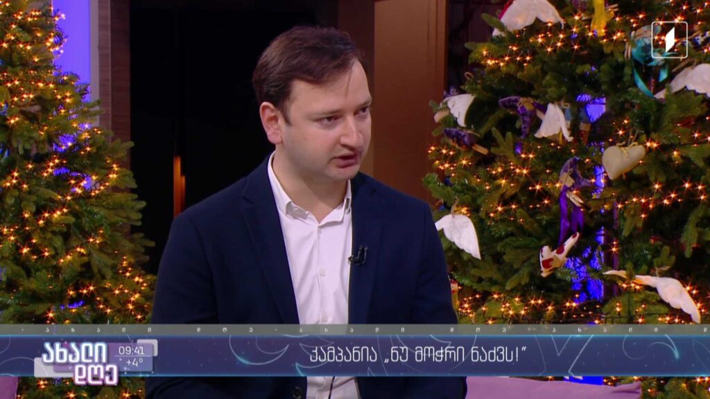 კამპანია „ნუ მოჭრი ნაძვს!“