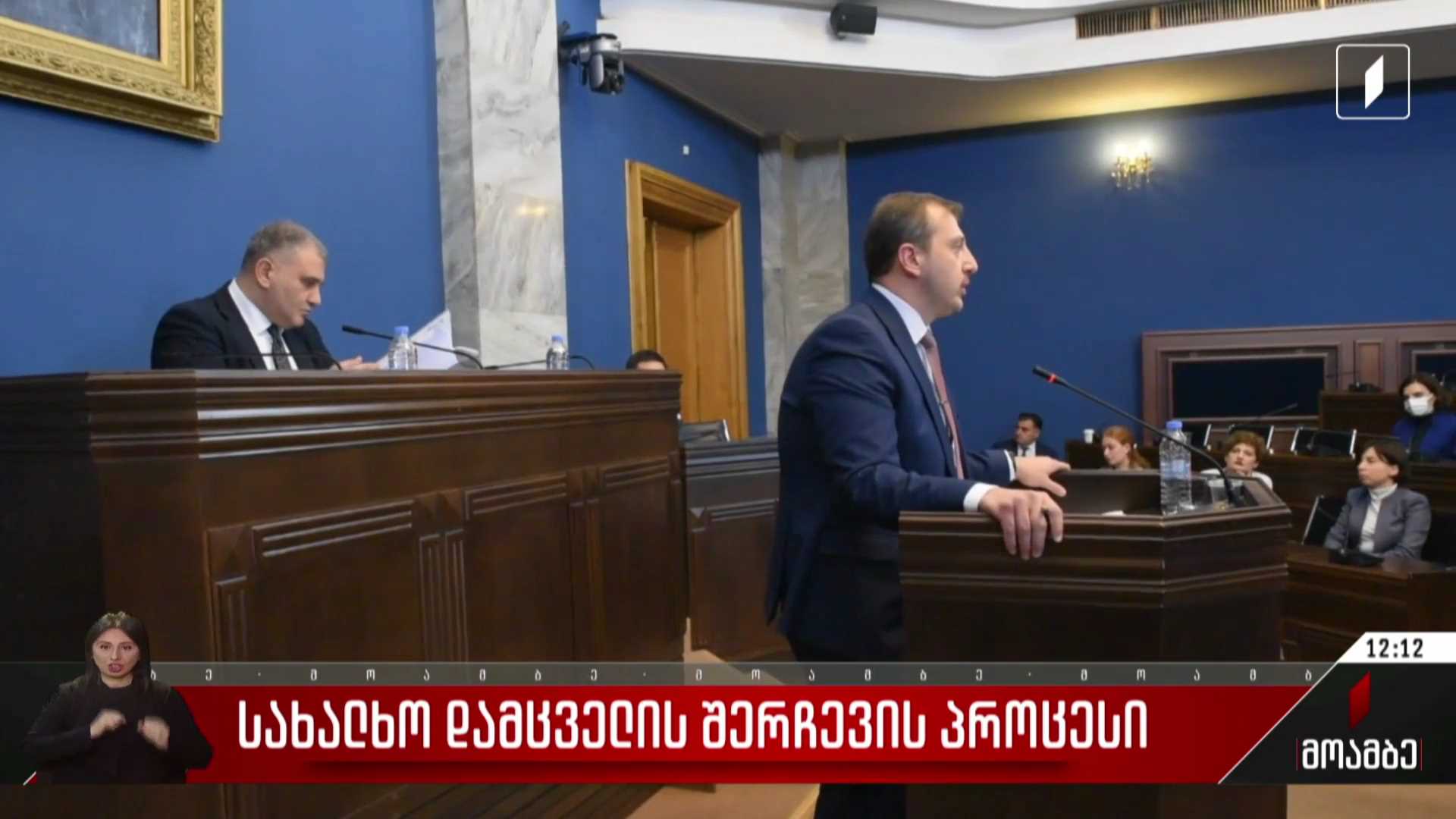 სახალხო დამცველის შერჩევის პროცესი