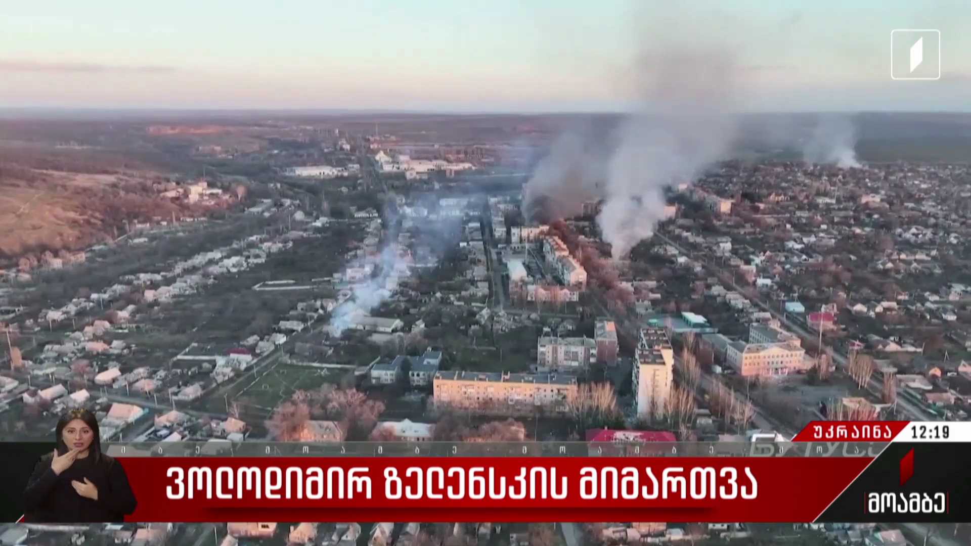 ზელენსკის მიმართვა