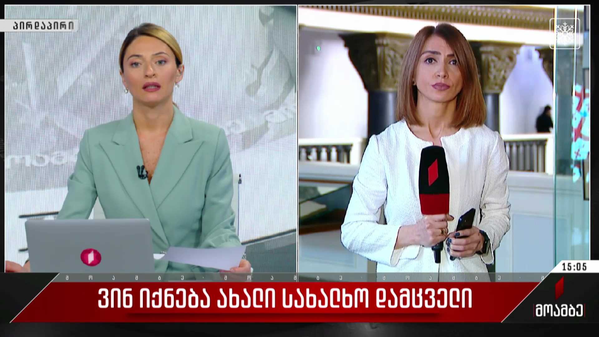 ვინ იქნება ახალი სახალხო დამცველი