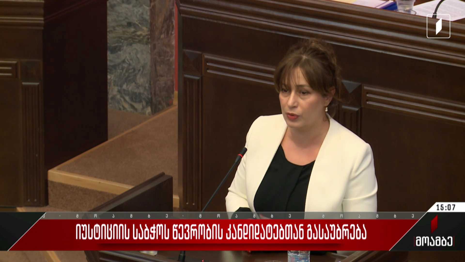 იუსტიციის საბჭოს წევრობის კანდიდატებთან გასაუბრება