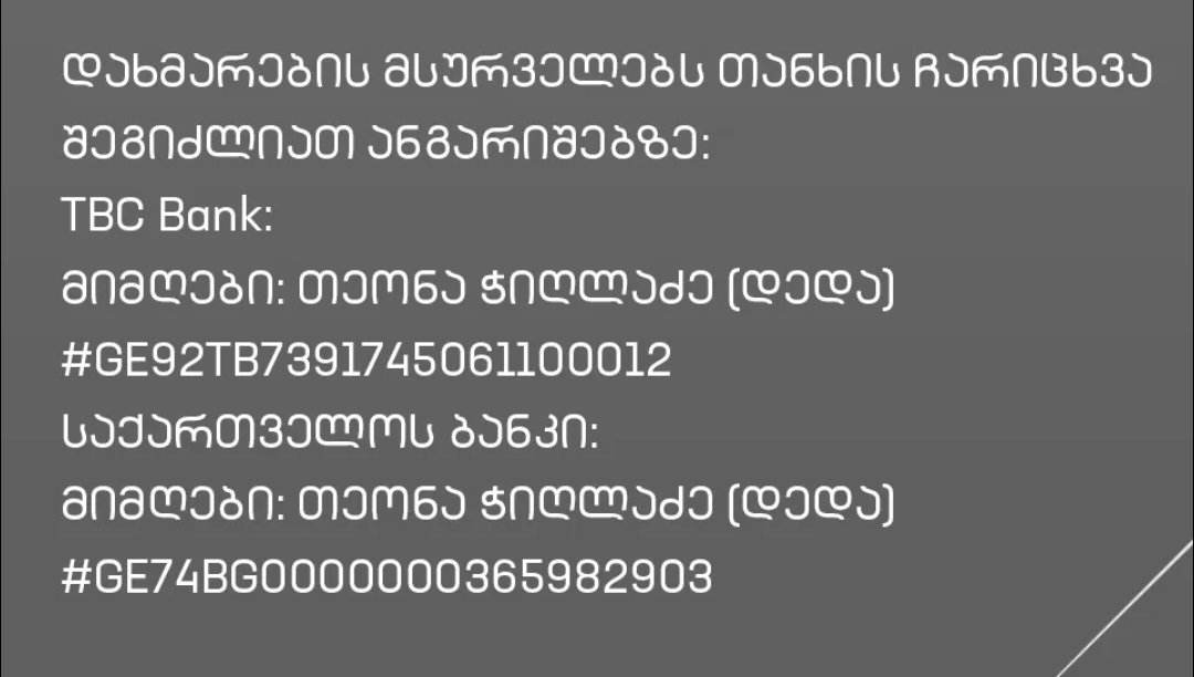 ორი თვის ელაიდა ქვათაძეს საზოგადოების დახმარება სჭირდება