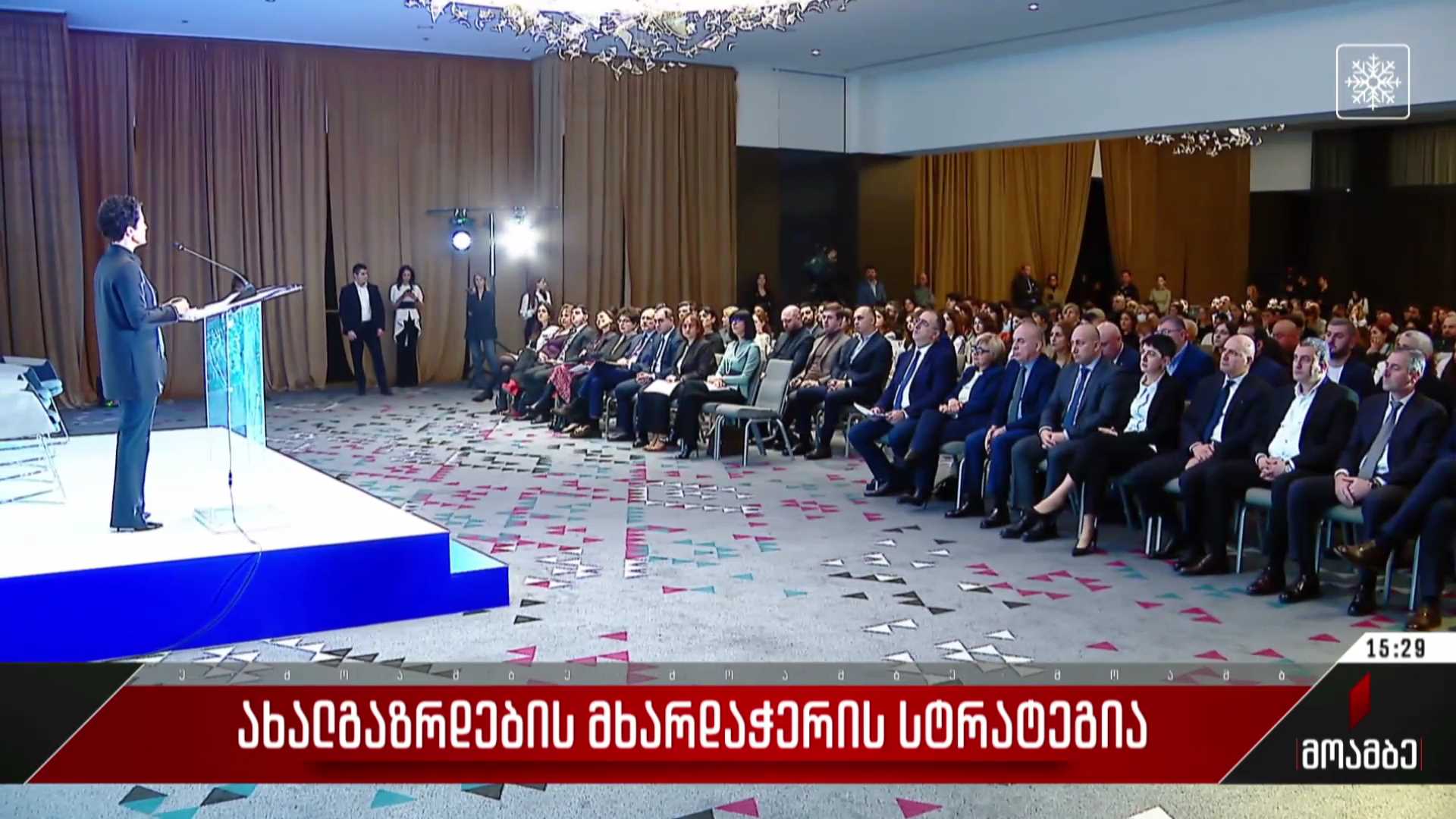 ახალგაზრდების მხარდაჭერის სტრატეგია