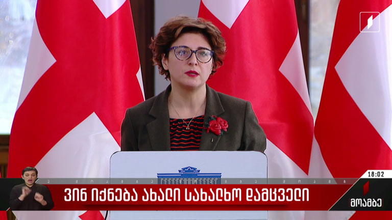 ვინ იქნება ახალი სახალხო დამცველი