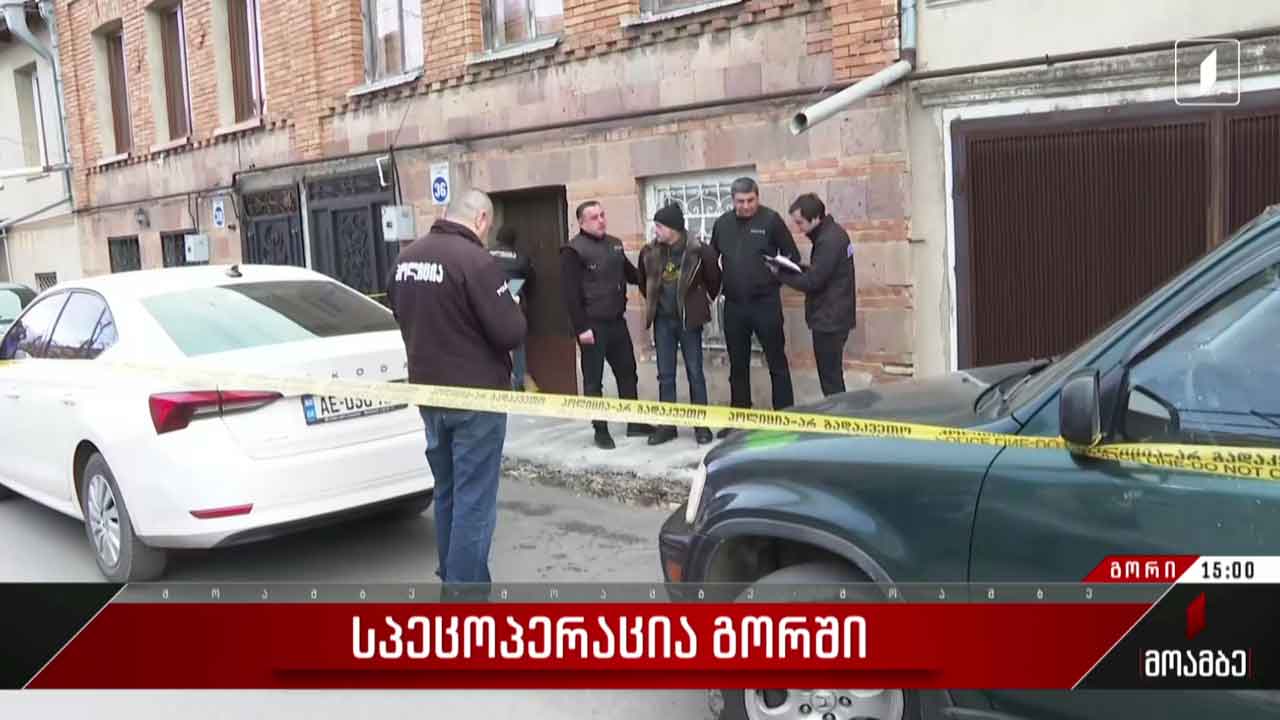 სპეცოპერაცია გორში
