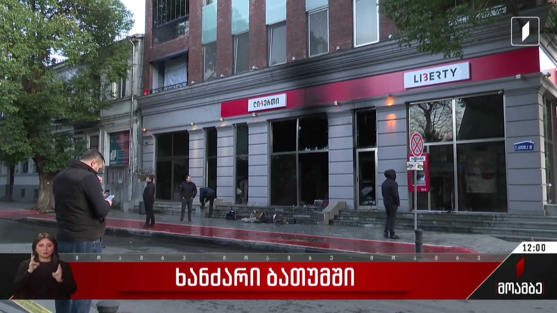 ხანძარი ბათუმში