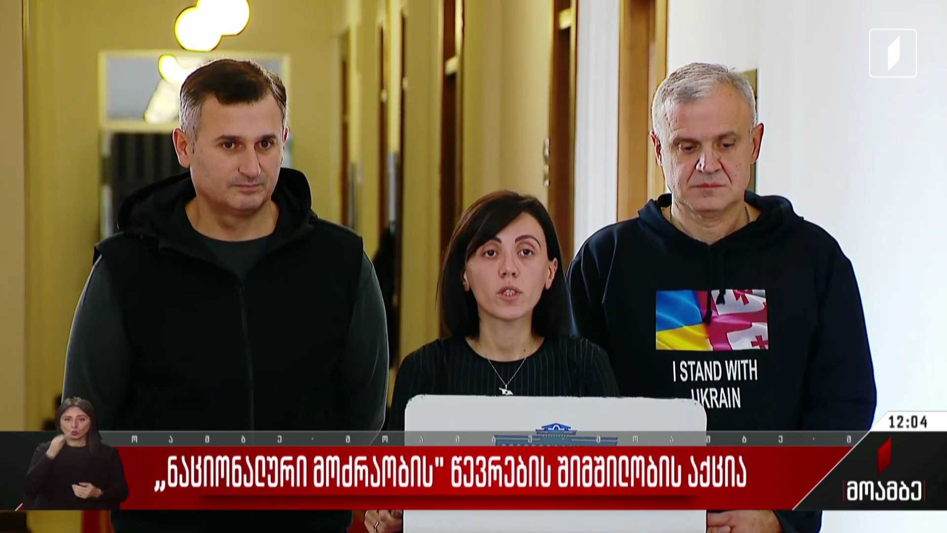 „ნაციონალური მოძრაობის“ წევრების შიმშილობის აქცია