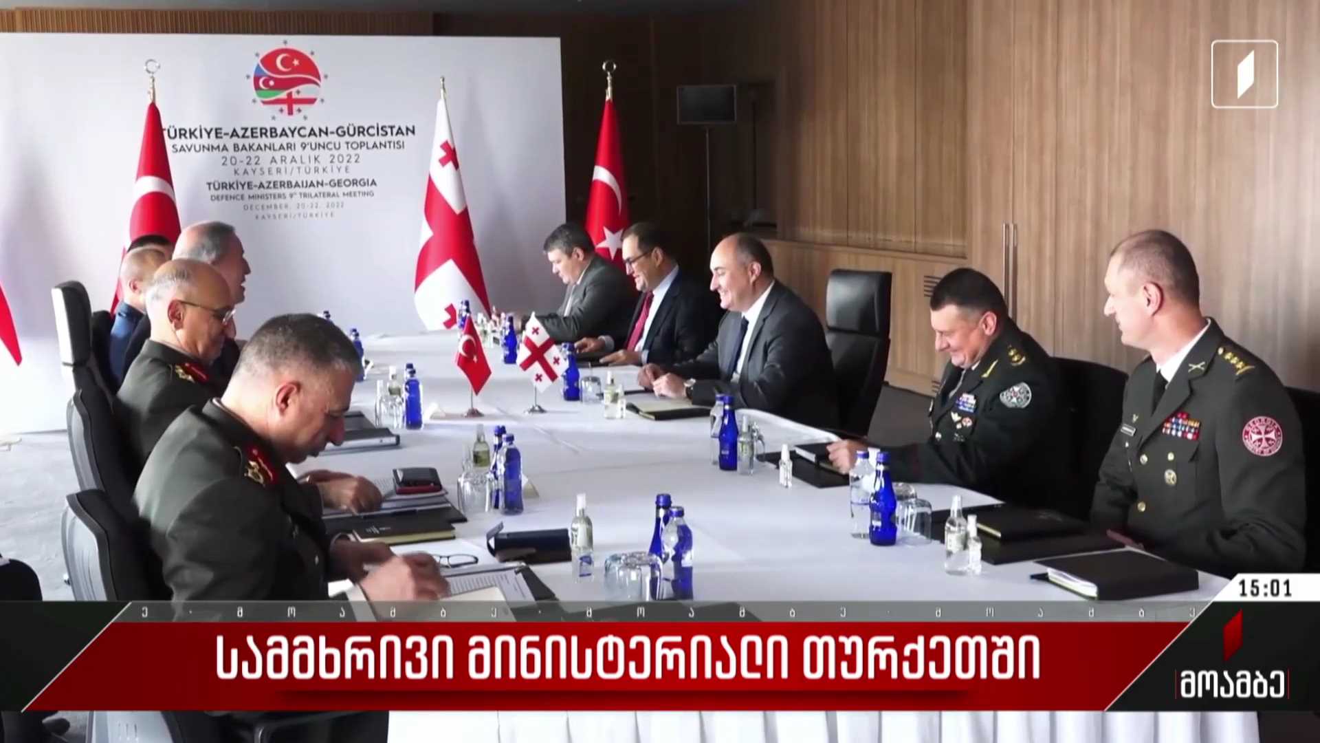 სამმხრივი მინისტერიალი თურქეთში