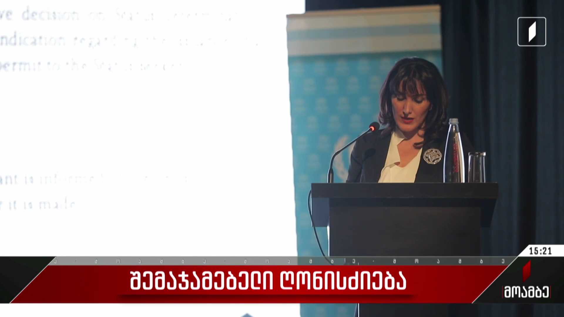 შემაჯამებელი ღონისძიება