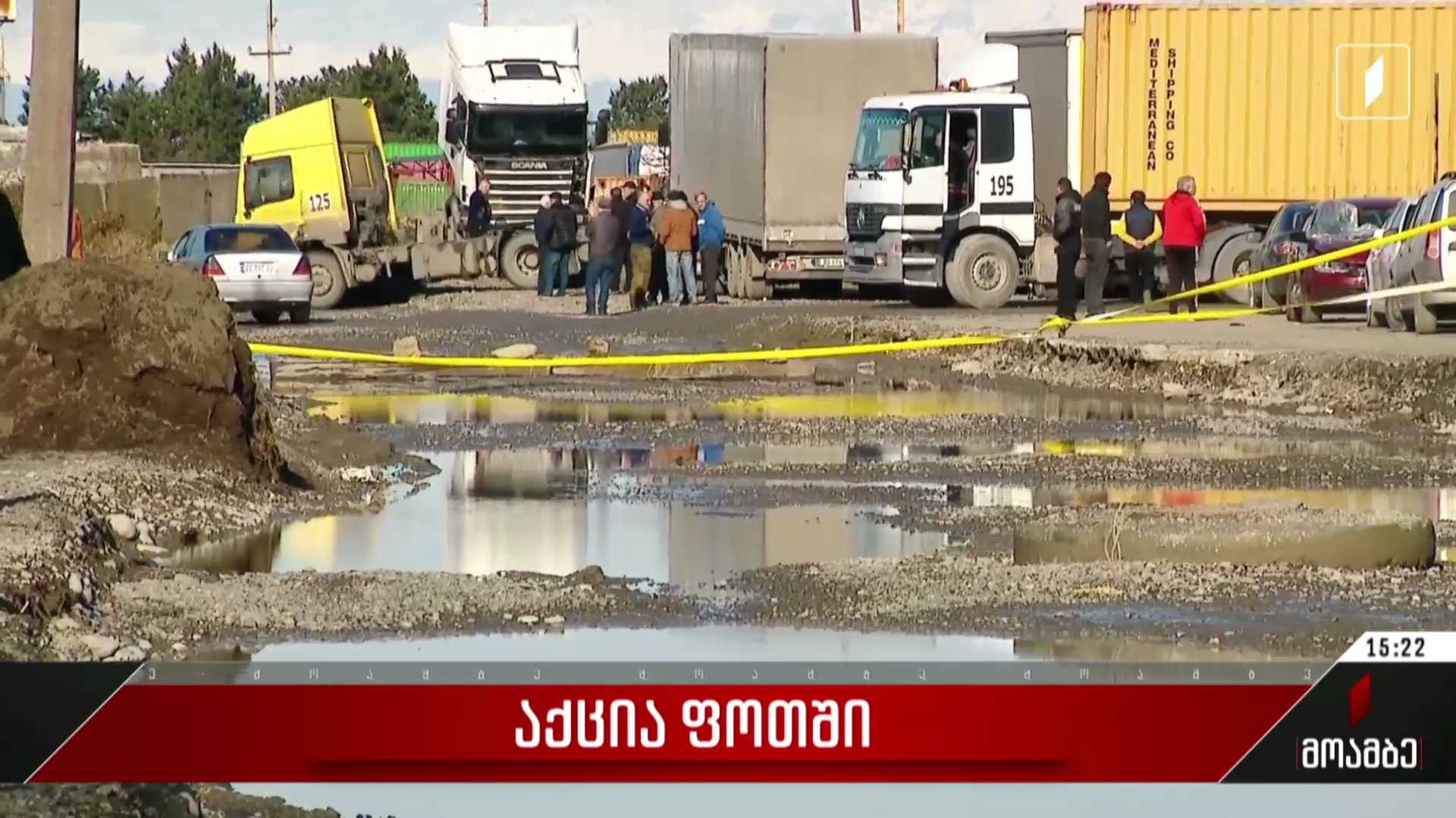 აქცია ფოთში