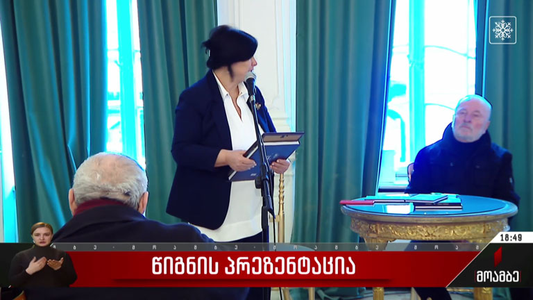 წიგნის პრეზენტაცია