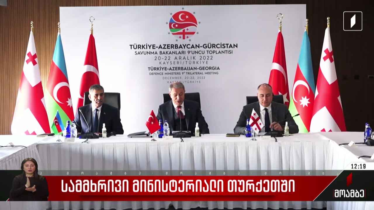სამმხრივი მინისტერიალი თურქეთში