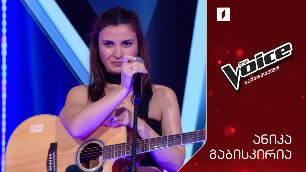 #ვოისი ანიკა გაბისკირია | Anika Gabiskiria – Kiss from a rose