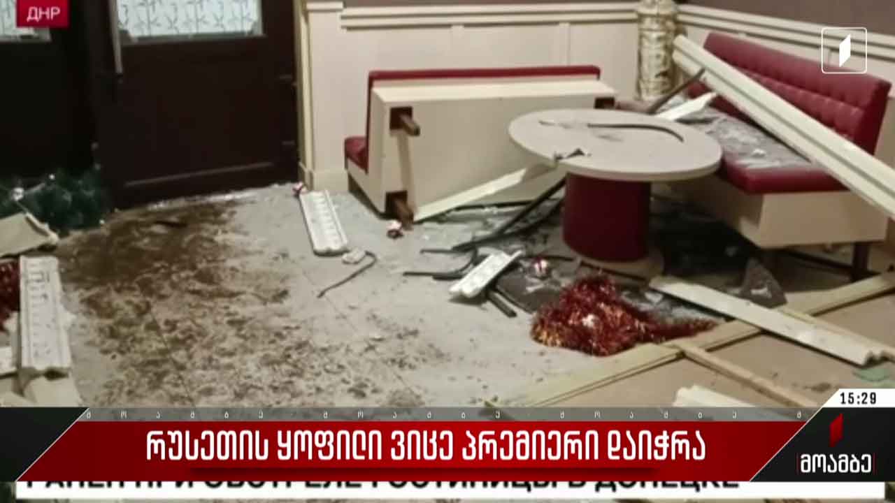 რუსეთის ყოფილი ვიცე-პრემიერი დაიჭრა