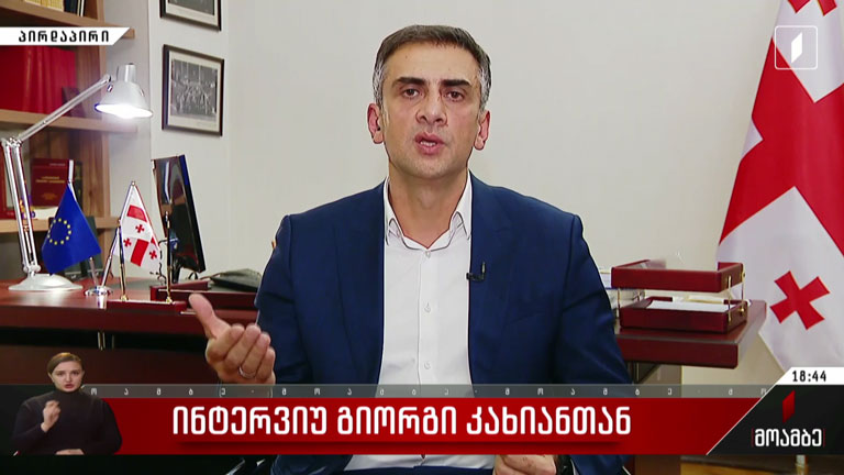 ინტერვიუ გაგა კახიანთან