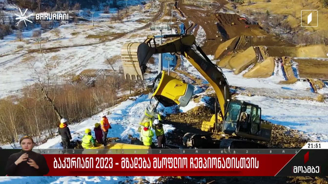ბაკურიანი 2023 - მზადება მსოფლიო ჩემპიონატისთვის
