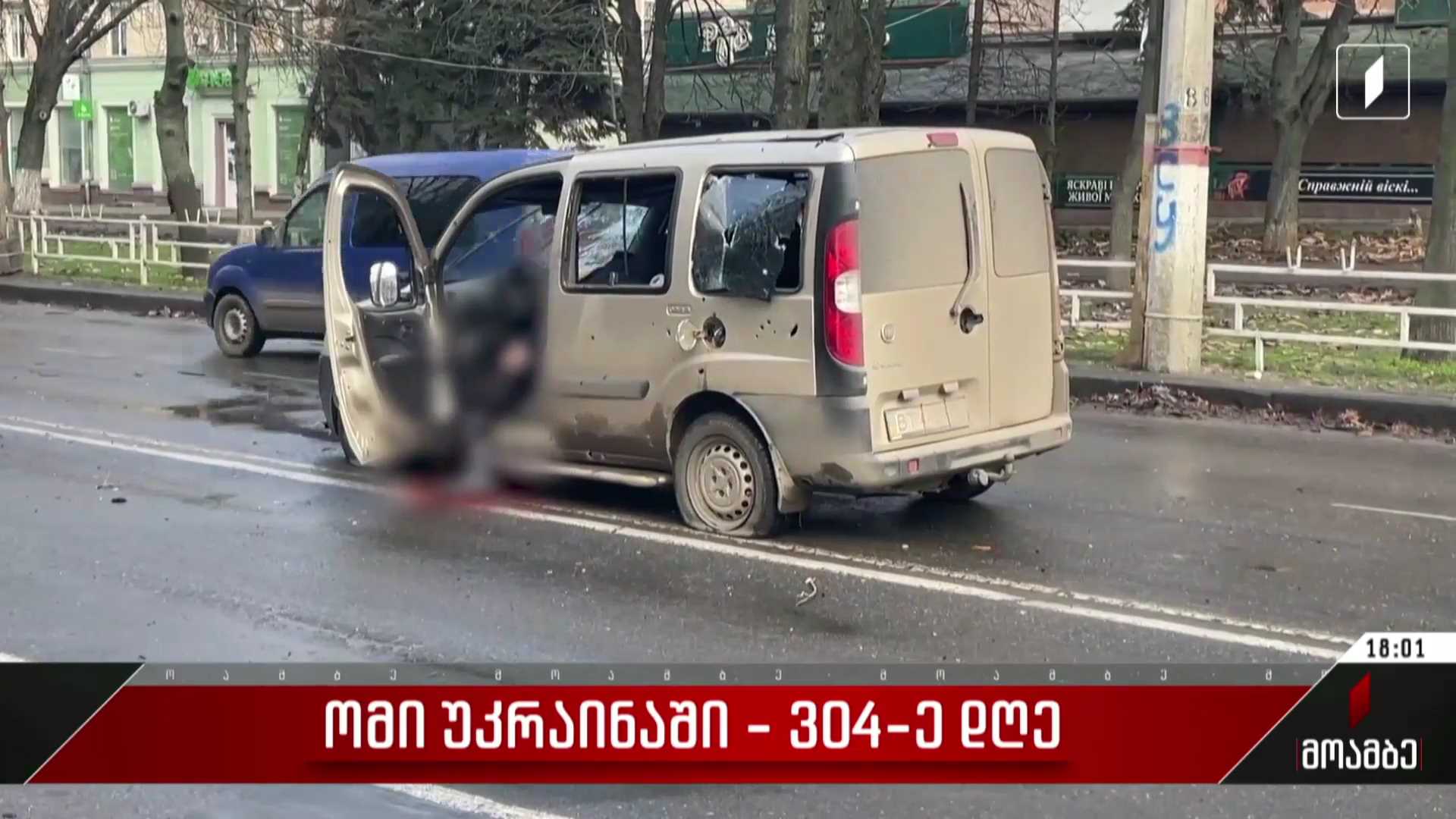 ომი უკრაინაში - 304-ე დღე