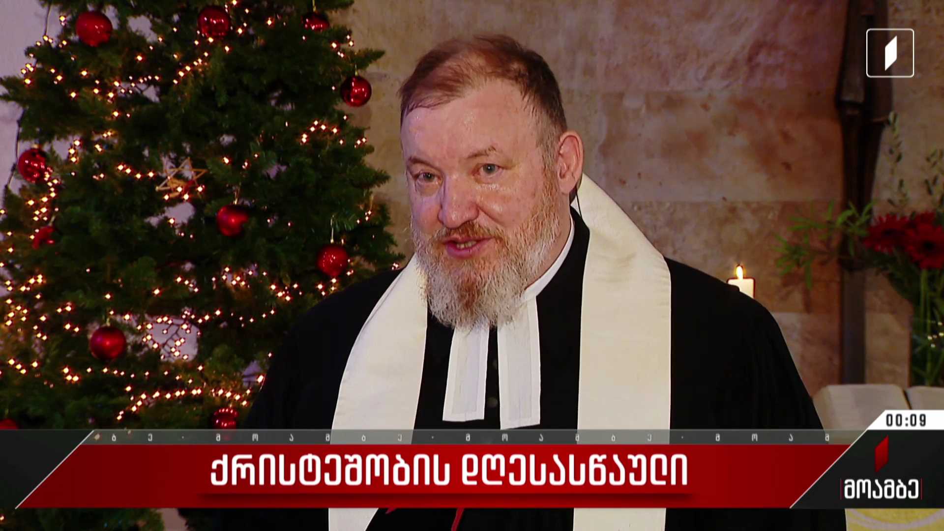 ევანგელურ-ლუთერულ ეკლესიაში ქრისტეშობის დღესასწაული იზეიმეს
