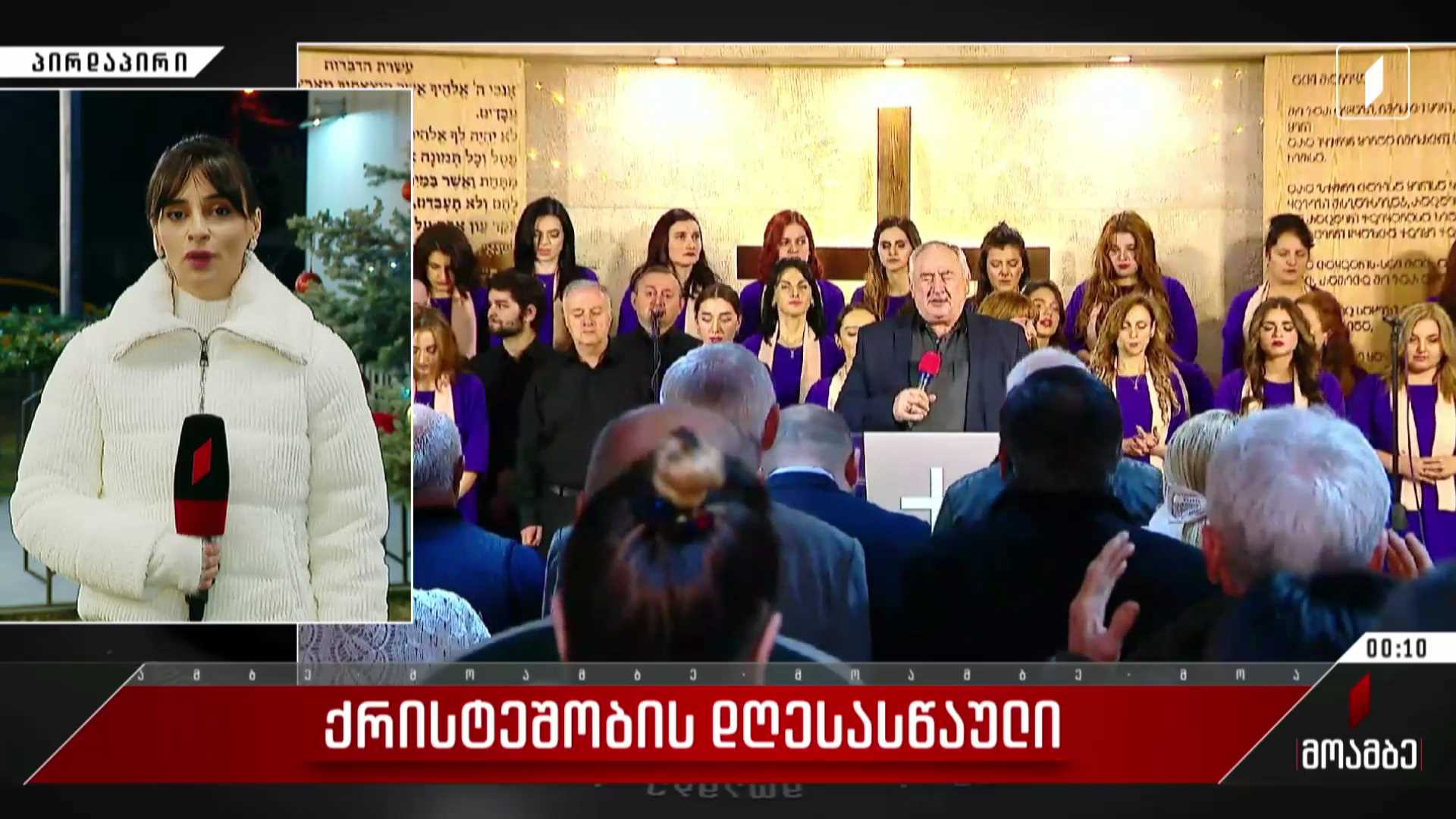 სახარების რწმენის ეკლესიაში ქრისტეშობას ზეიმობენ