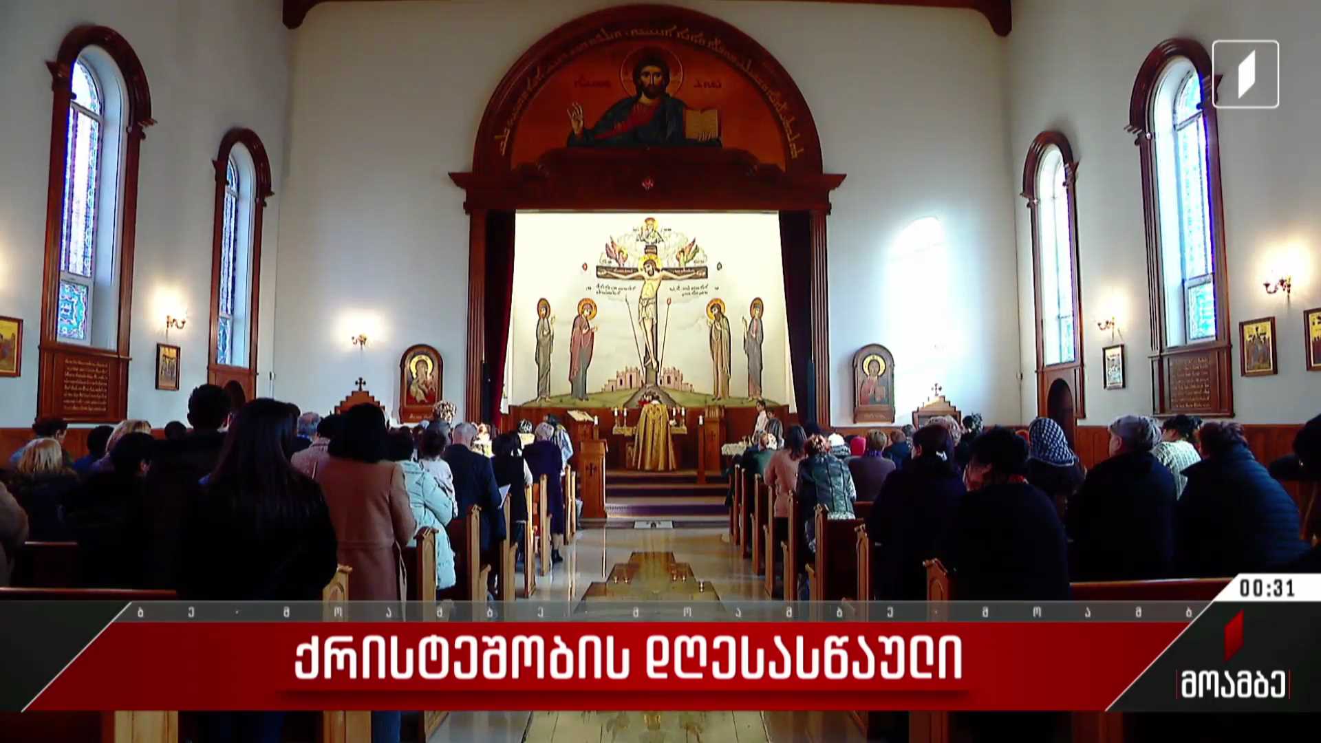 საშობაო მსახურება ბათუმის პროტესტანტულ ეკლესიაში