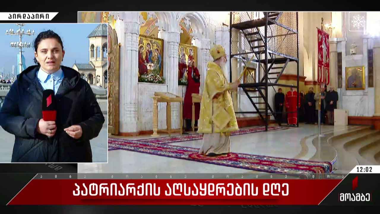პატრიარქის აღსაყდრების დღე