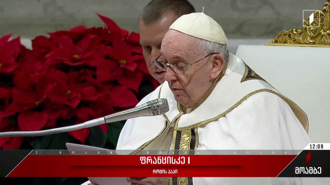 კათოლიკური სამყარო დღეს ქრისტეშობას აღნიშნავს