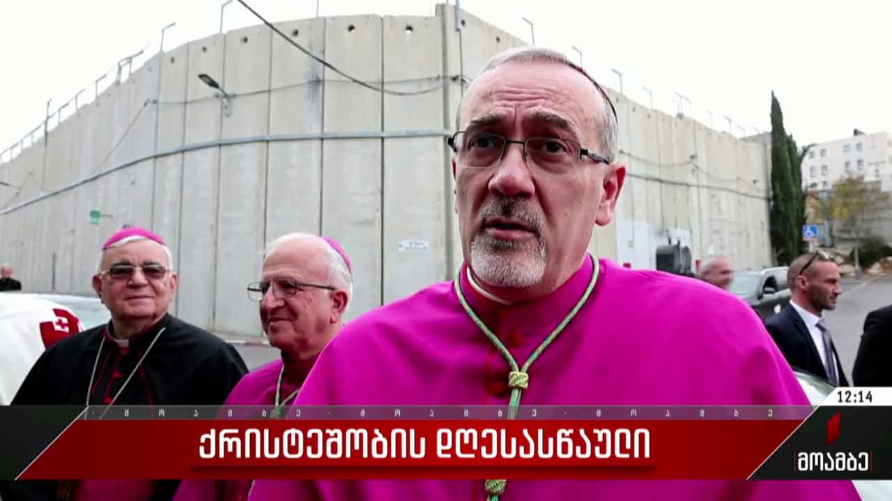 ქრისტეშობის აღნიშვნა ბეთლემში