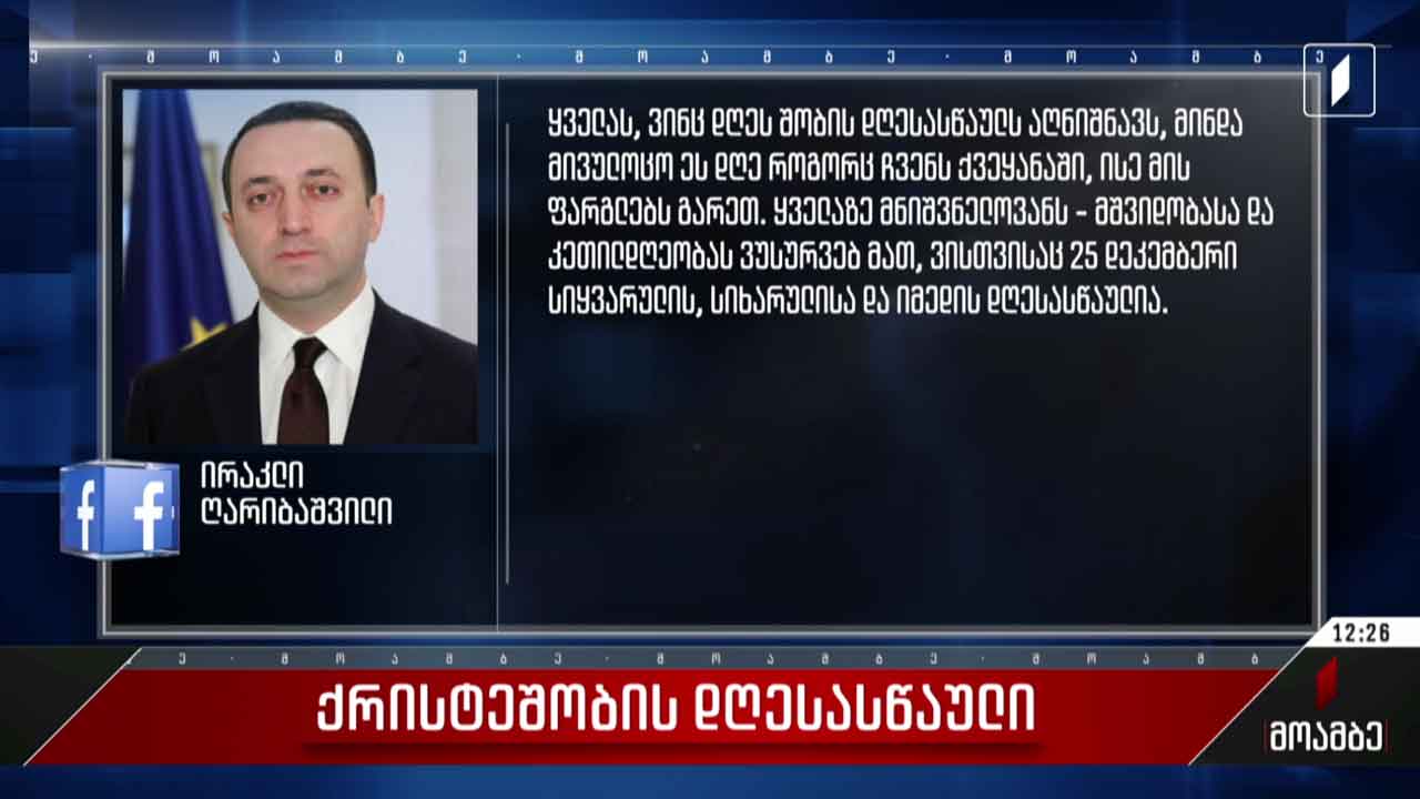ქრისტეშობის მილოცვა