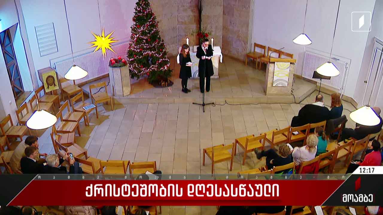 შობა იზეიმეს ევანგელურ-ლუთერულ ეკლესიაში