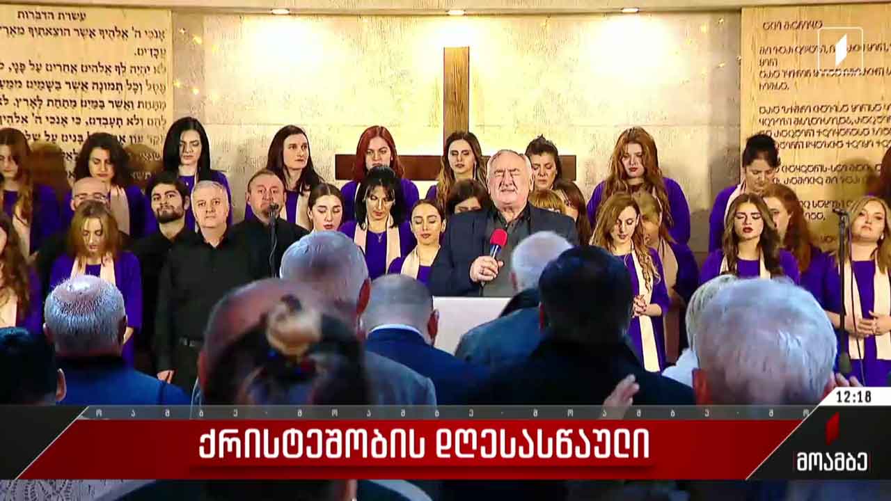 შობა იზეიმეს სახარების რწმენის ეკლესიაში