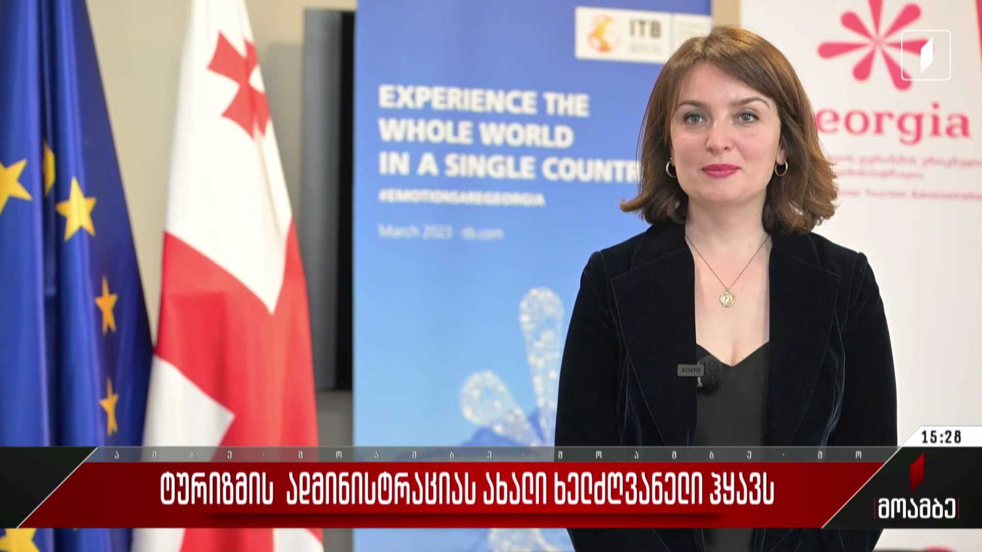 ტურიზმის ადმინისტრაციას ახალი ხელმძღვანელი ჰყავს