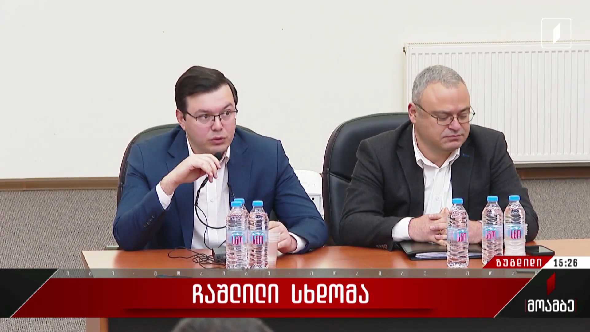 ჩაშლილი სხდომა