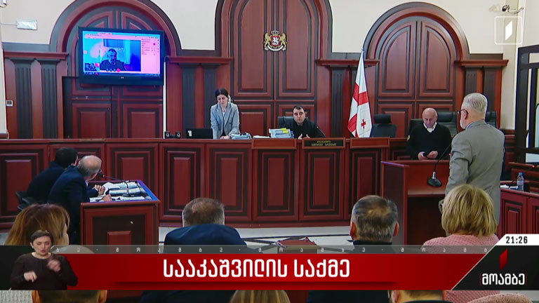 სააკაშვილის საქმე
