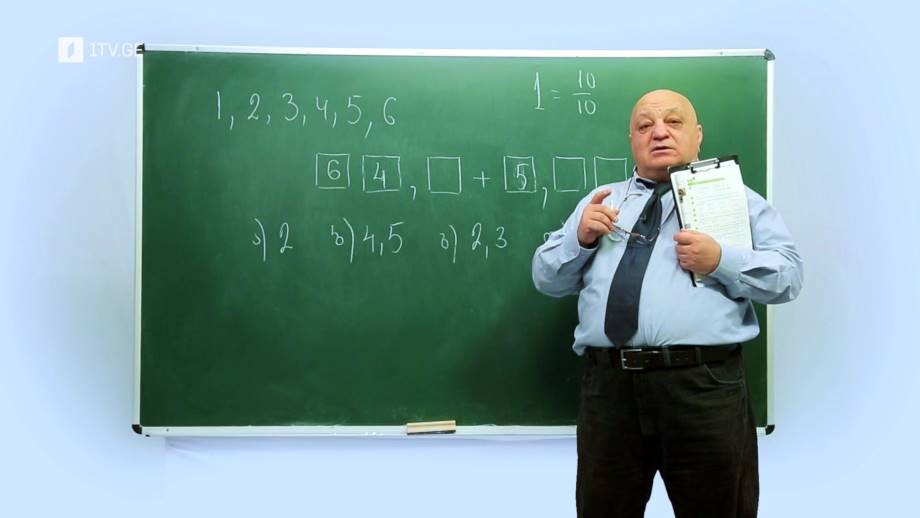 ცვანციკას ონლაინ გაკვეთილები – VI კლასი: მოქმედებები ათწილადებზე