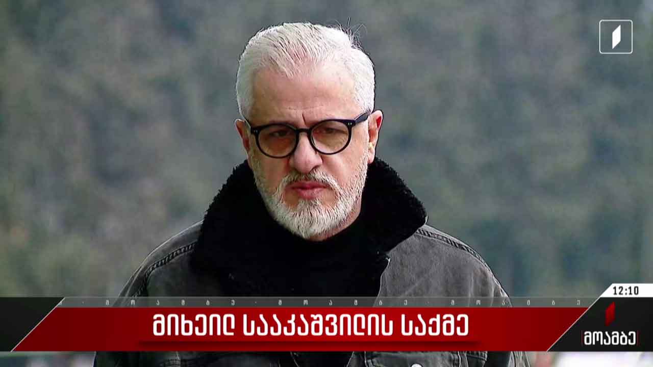 მიხეილ სააკაშვილის საქმე