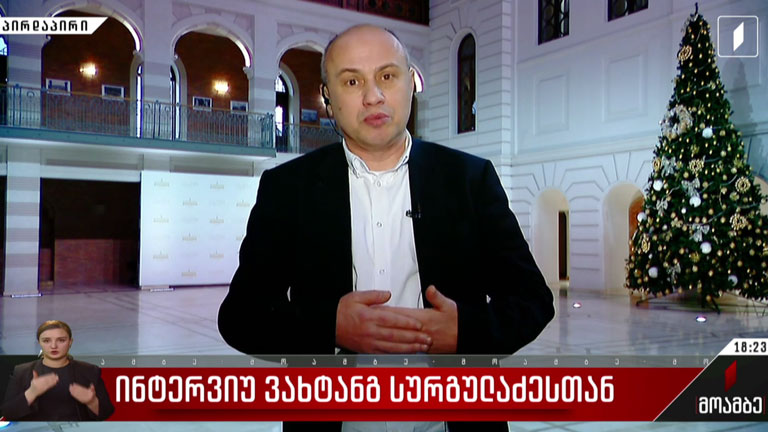 ინტერვიუ ვახტანგ სურგულაძესთან