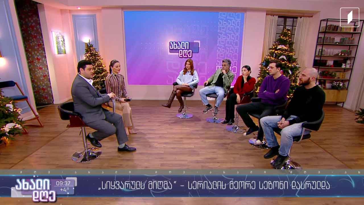 „სიყვარულს მიღმა“ სერიალის მეორე სეზონი დასრულდა