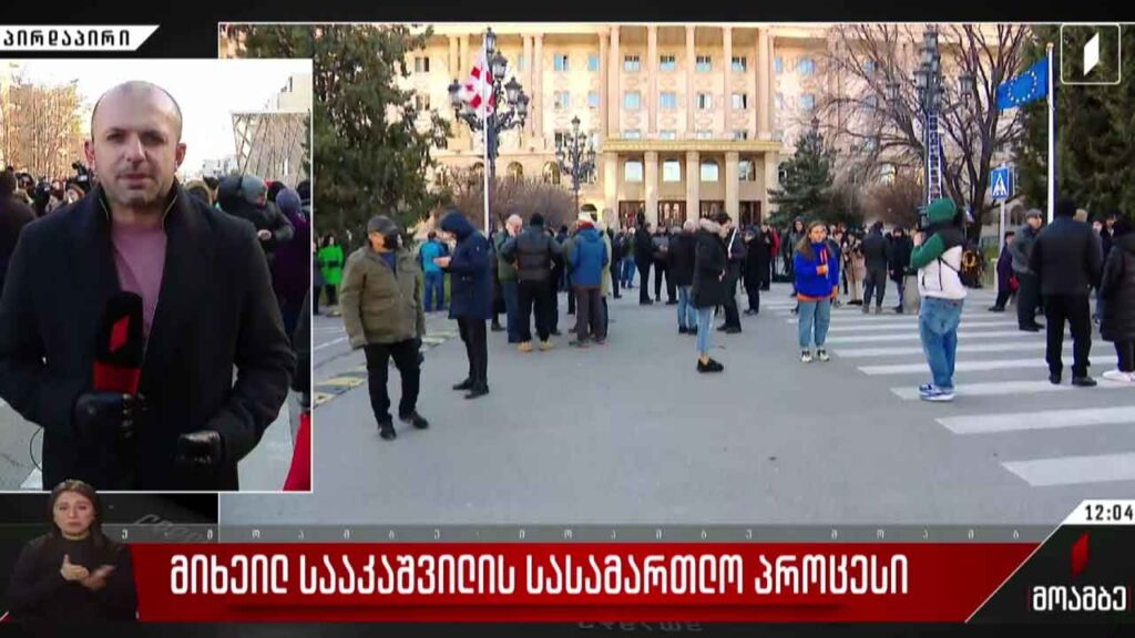 მიხეილ სააკაშვილის სასამართლო პროცესი
