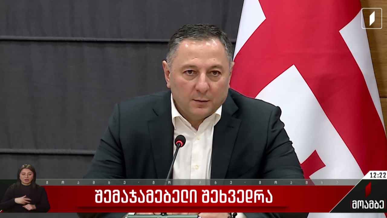 შემაჯამებელი შეხვედრა