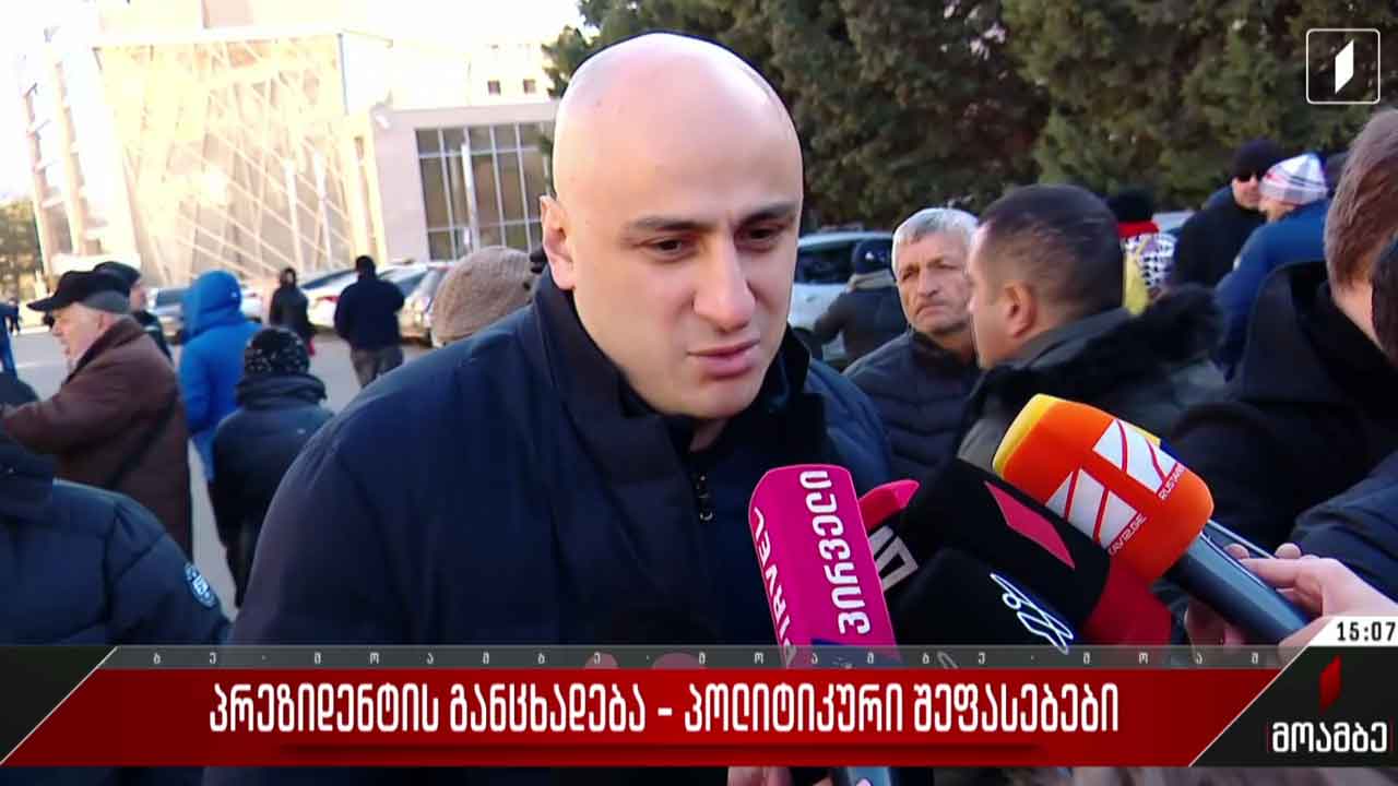 პრეზიდენტის განცხადება - პოლიტიკური შეფასებები
